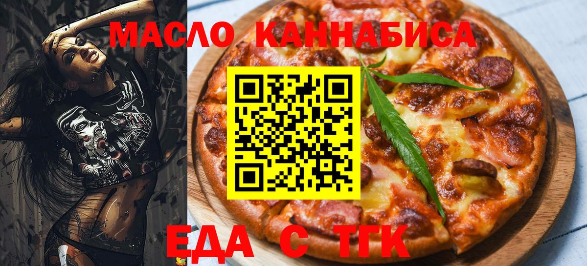 Еда ТГК марихуана Топки