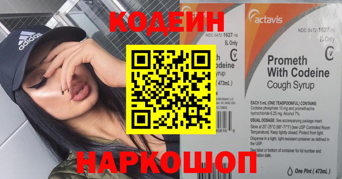 Топки  Codein Purple Drank  Codein Purple Drank  Вход с VPN 