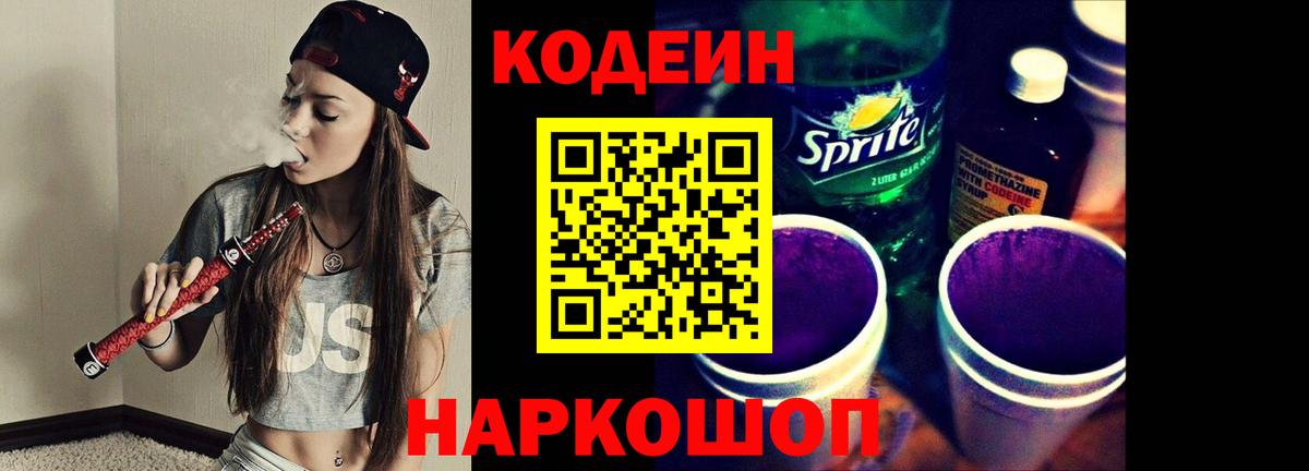 Кодеиновый сироп Lean напиток Lean (лин) Топки