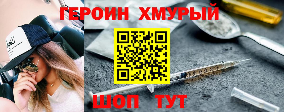 Топки  Героин хмурый  Вход с VPN 