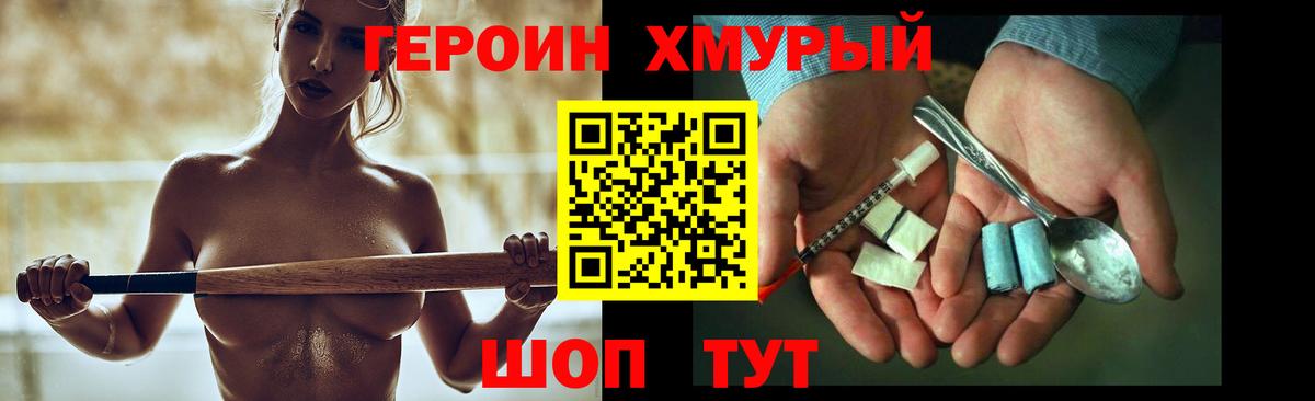 ГЕРОИН гречка Топки