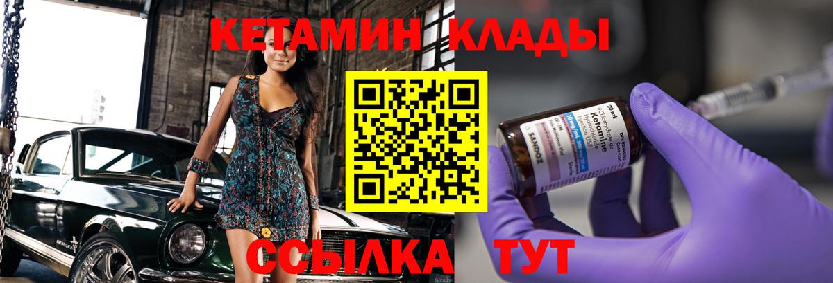 Кетамин VHQ  Кетамин ketamine  Топки  Вход с VPN 