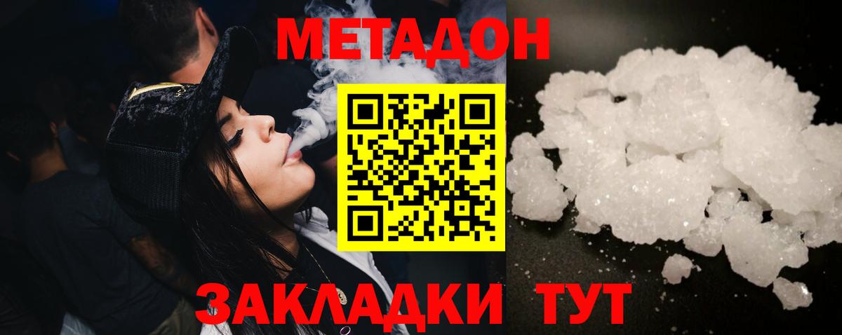 МЕТАДОН кристалл  Вход с VPN  Топки 